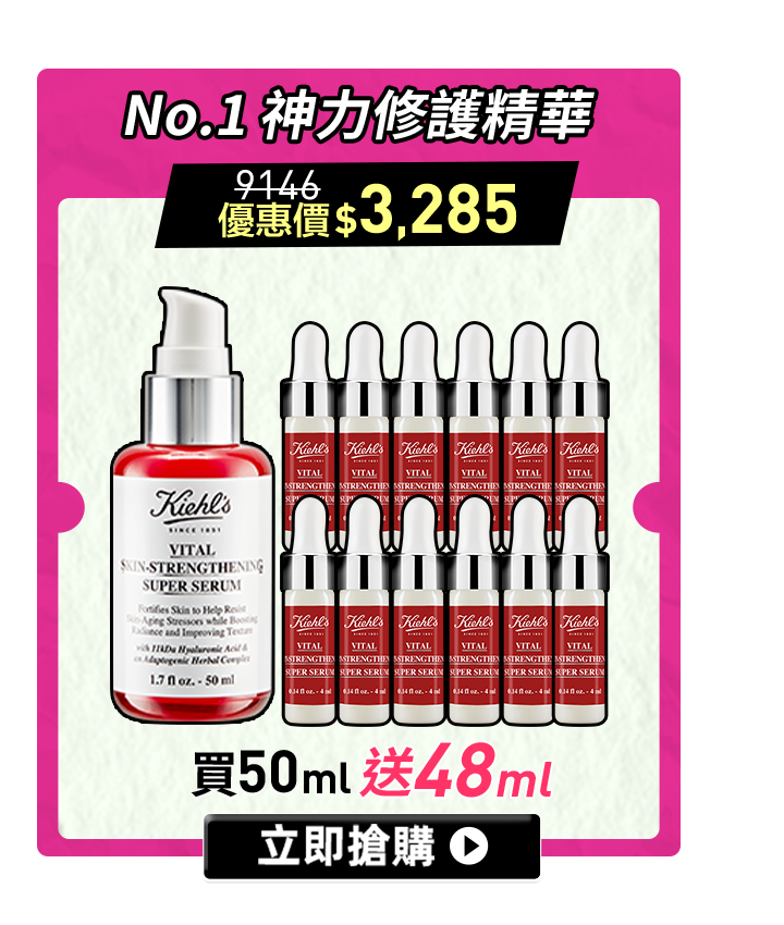 No.1 修護小紅瓶 送48ml