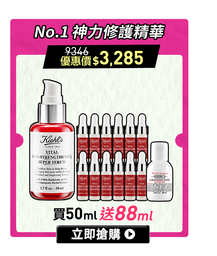 No.1 修護小紅瓶 送88ml