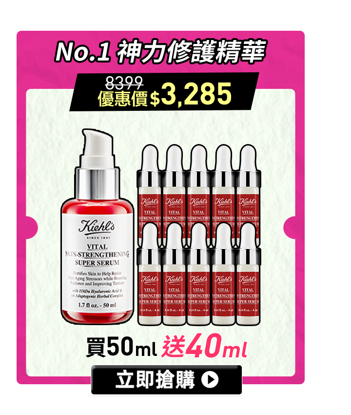 No.1 修護小紅瓶 送40ml