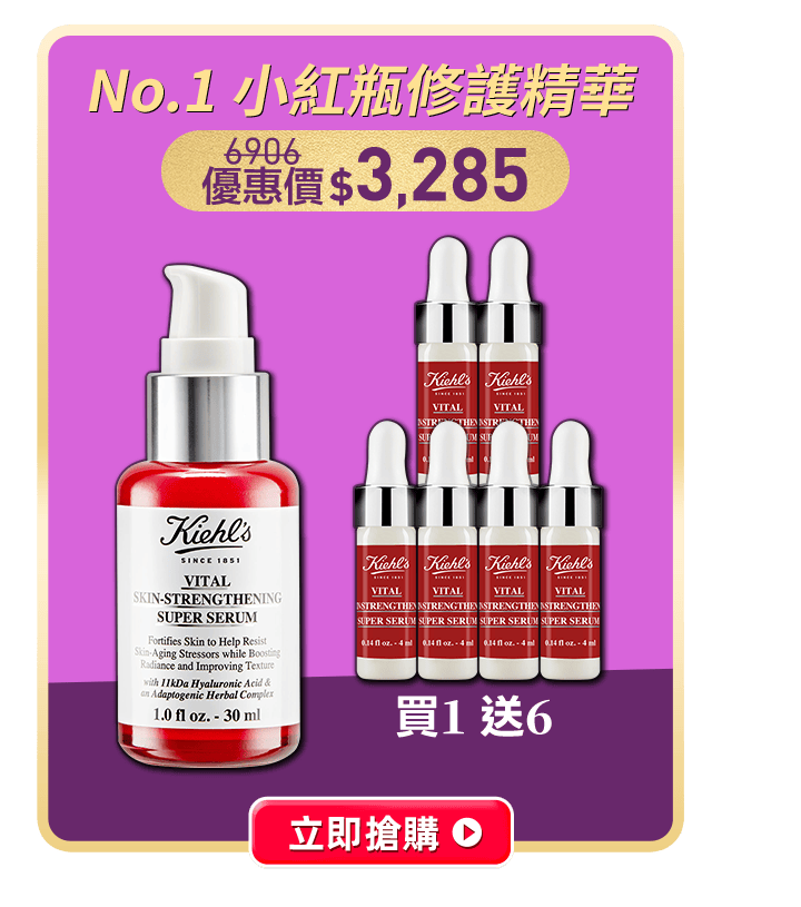 No.1 小紅瓶精華