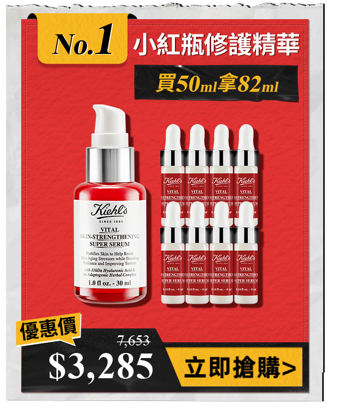 No.1 小紅瓶精華