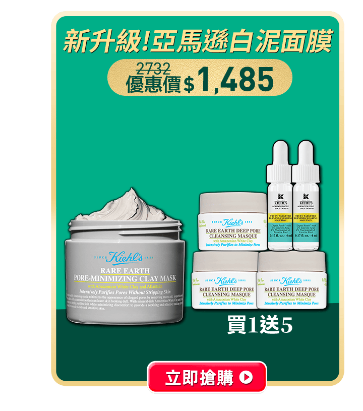 新升級!白泥面膜
