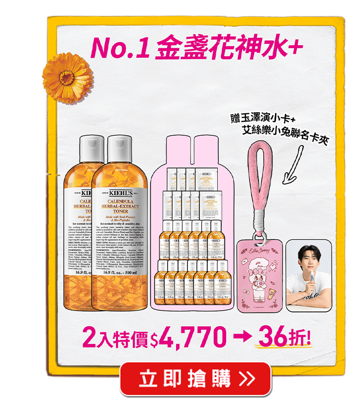 No.1 金盞花神水2入組