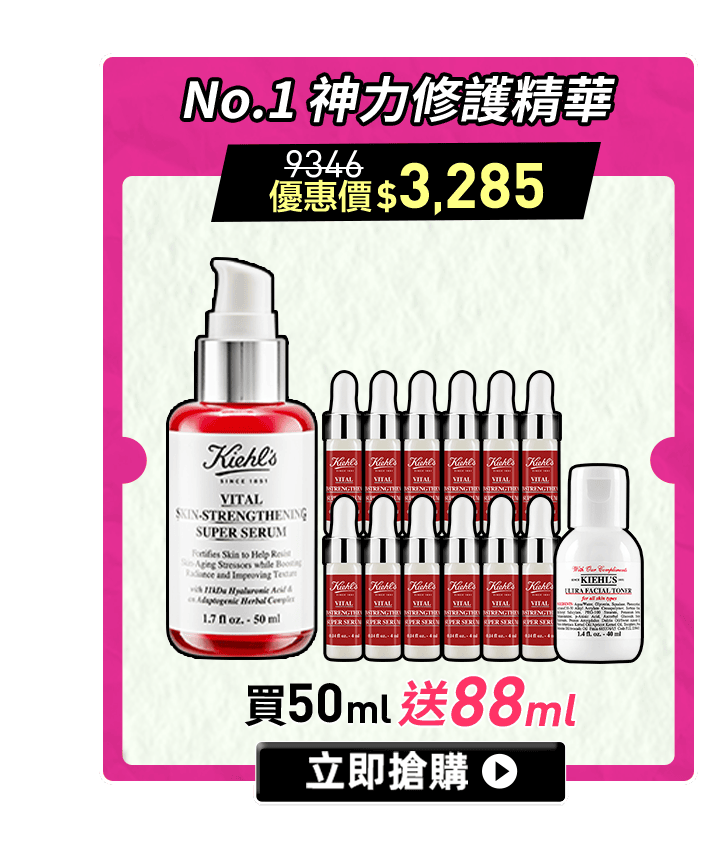 No.1 修護小紅瓶