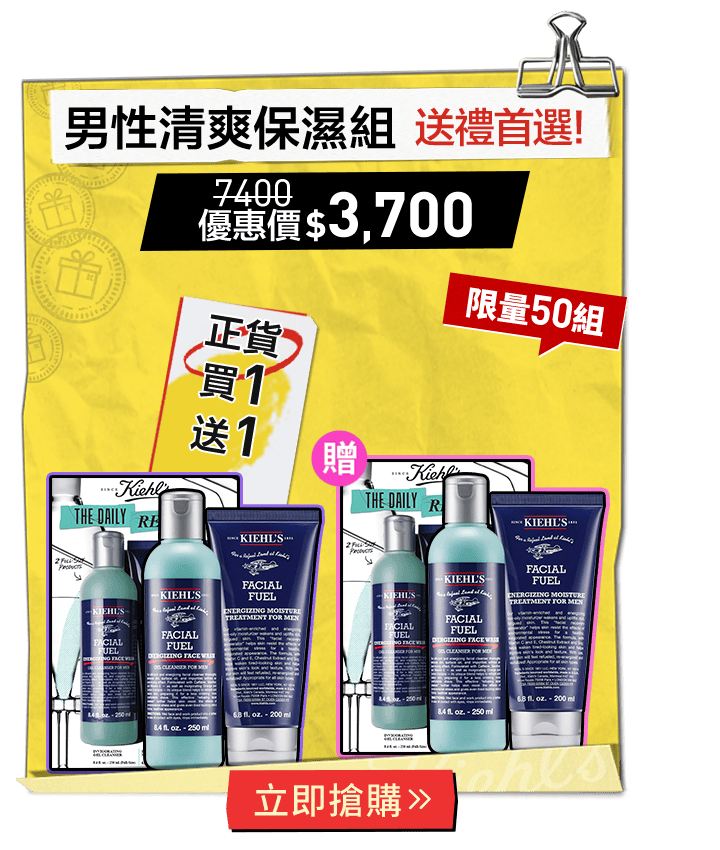 男性保濕禮盒