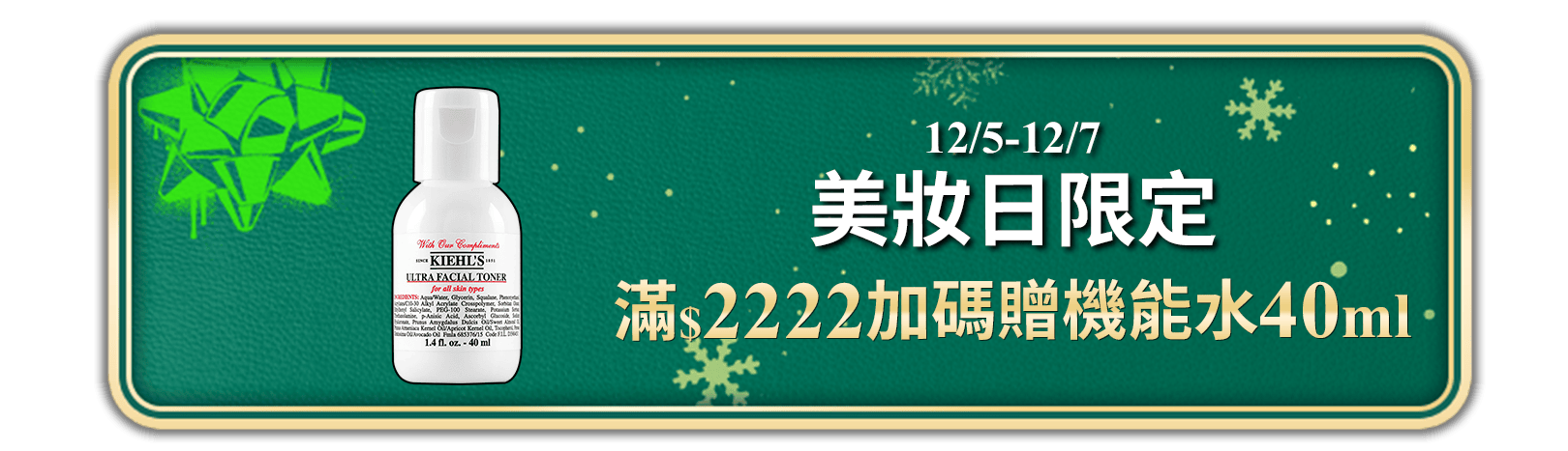 美妝日限定