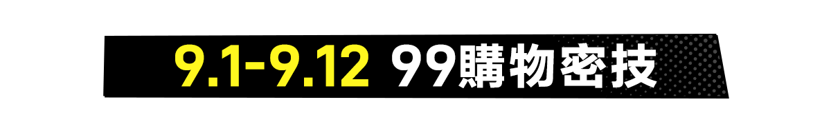 8.1-8.11 88寵愛豪禮​