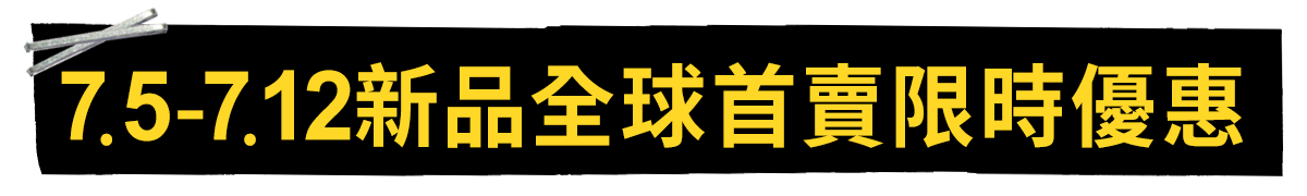 7.1-7.4 滿額贈禮