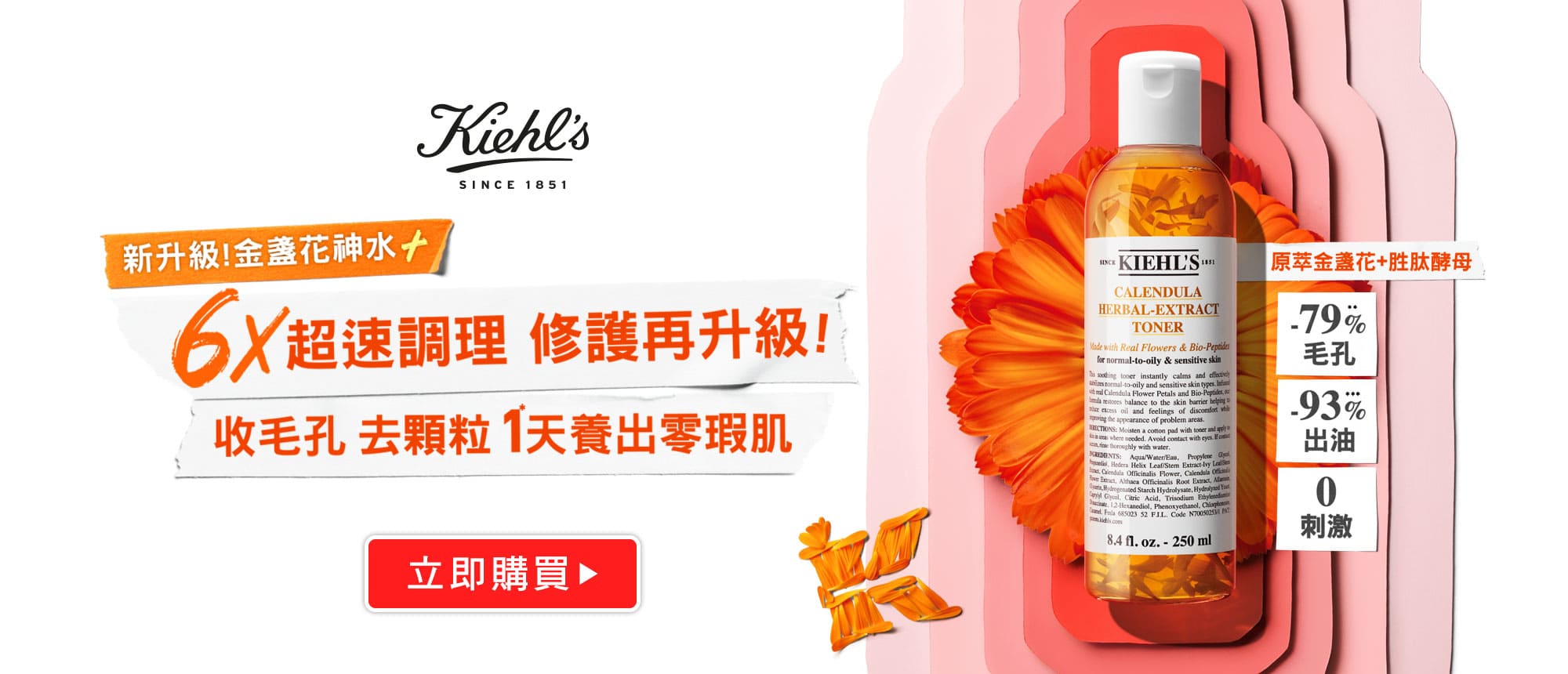 金盞花化妝水
