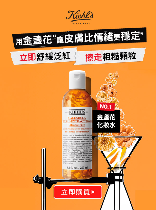 金盞花化妝水