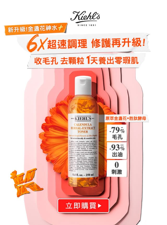 金盞花化妝水