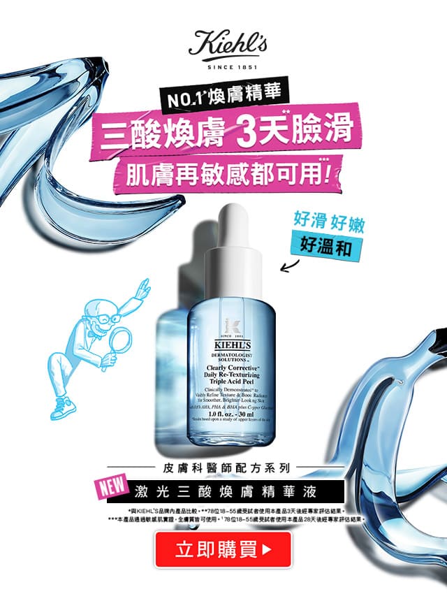 三酸精華