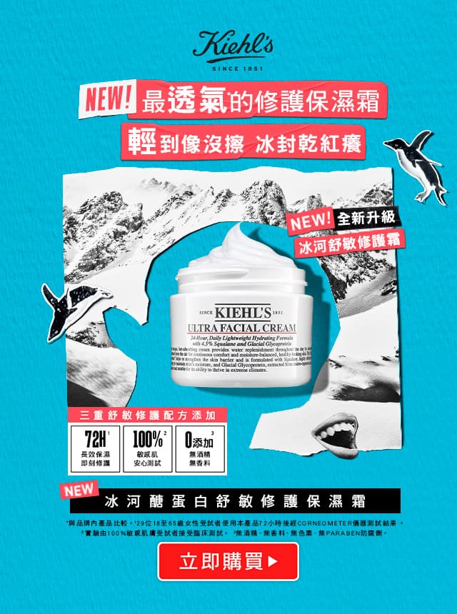 冰河保濕霜