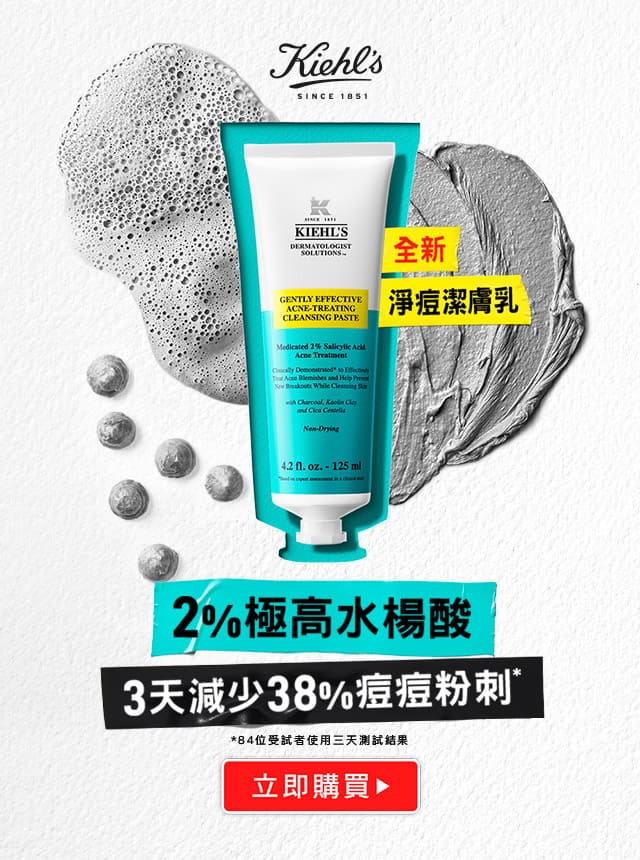 淨痘潔膚乳