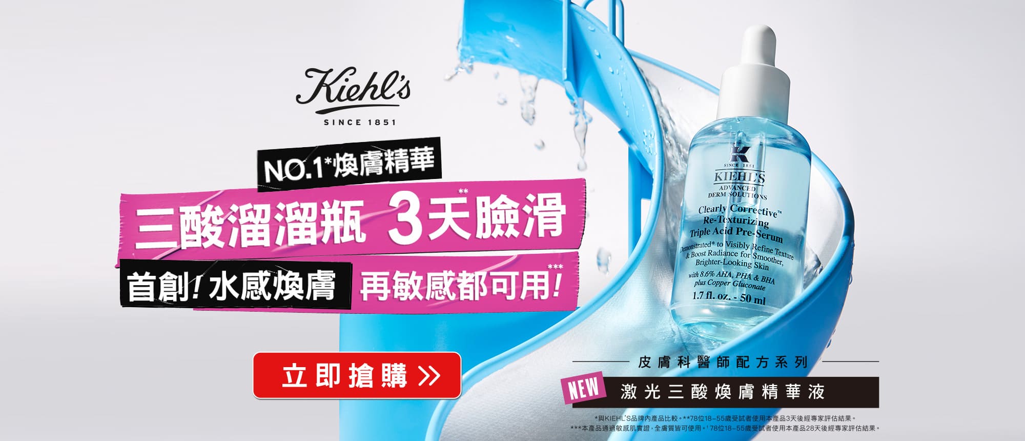 三酸精華