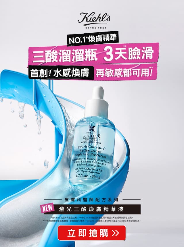 三酸精華
