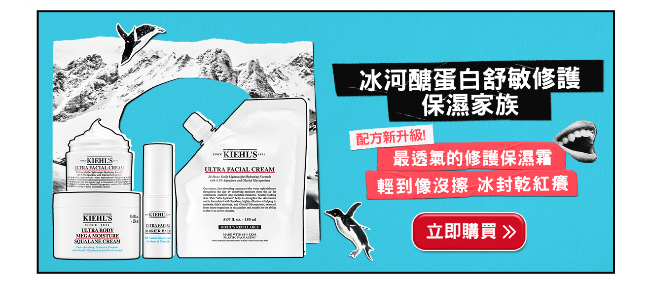 冰河醣保濕家族