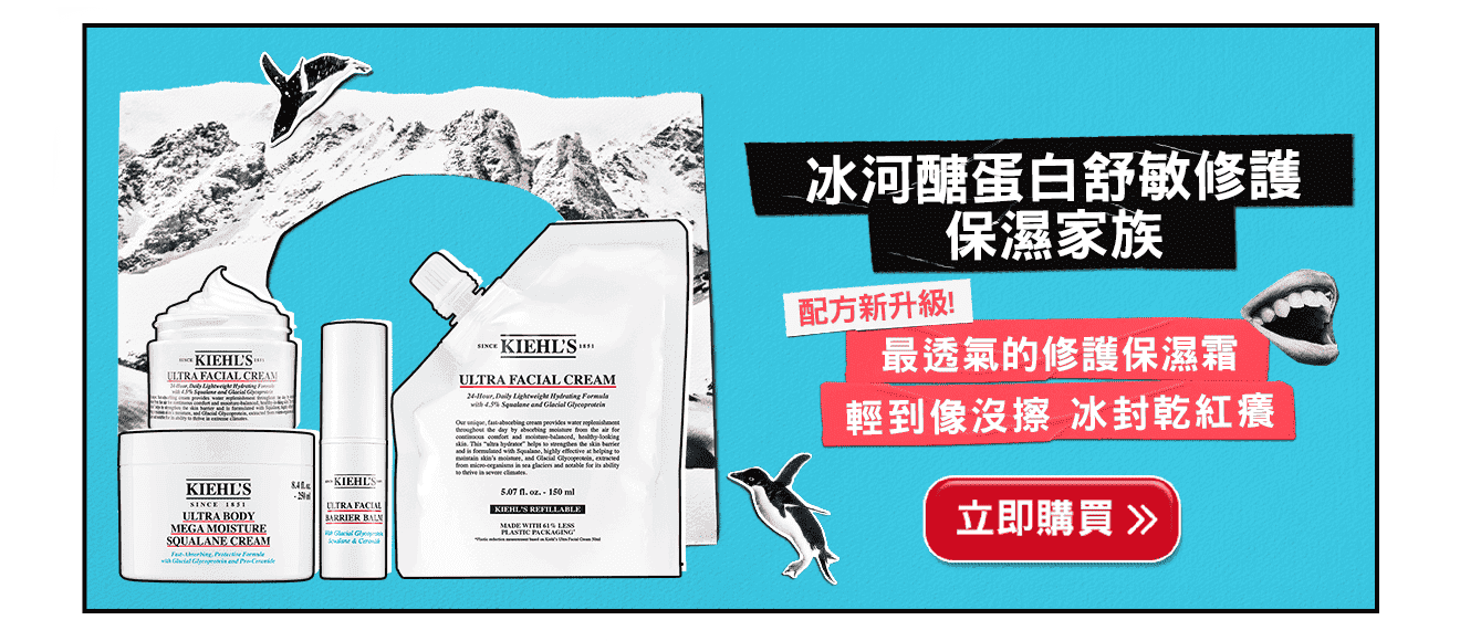 冰河醣保濕家族