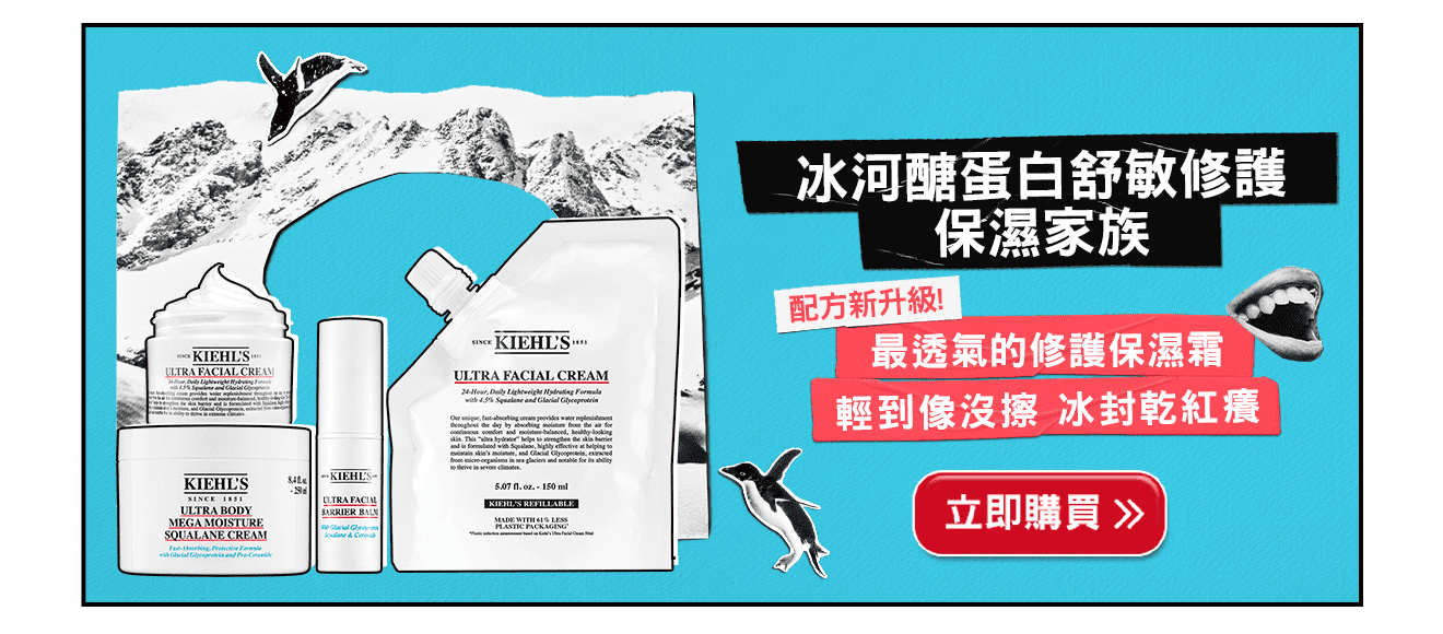 冰河醣保濕家族