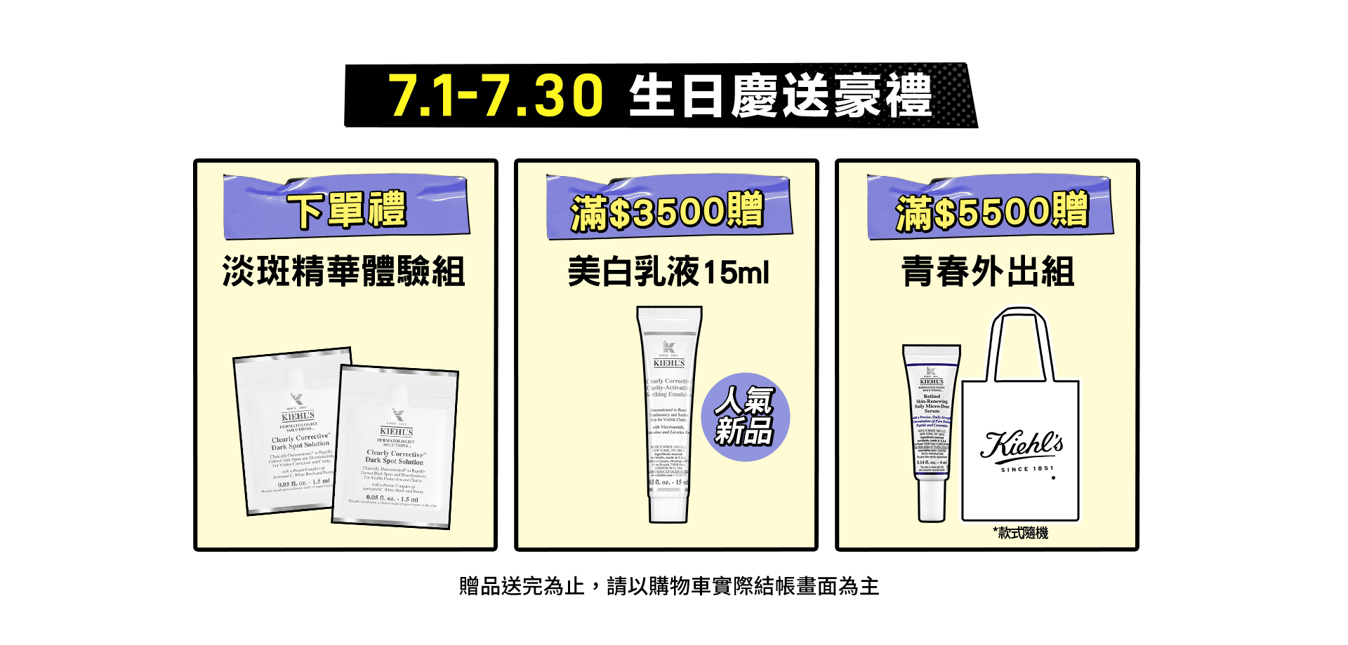 限定滿額贈
