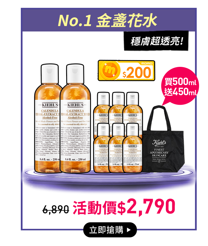 金盞花化妝水