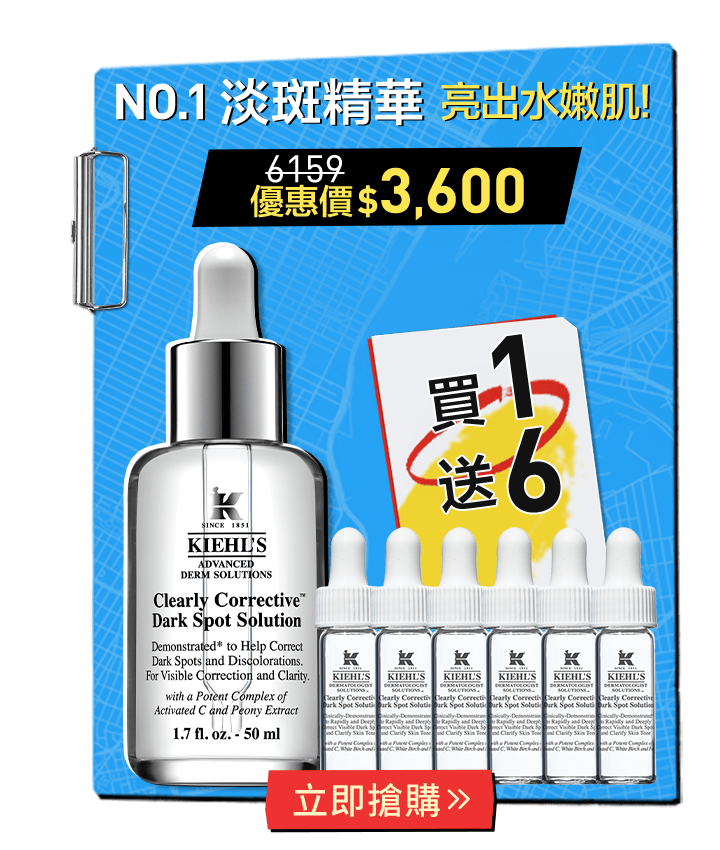 No.1 淡斑精華