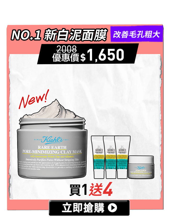 No.1 白泥面膜