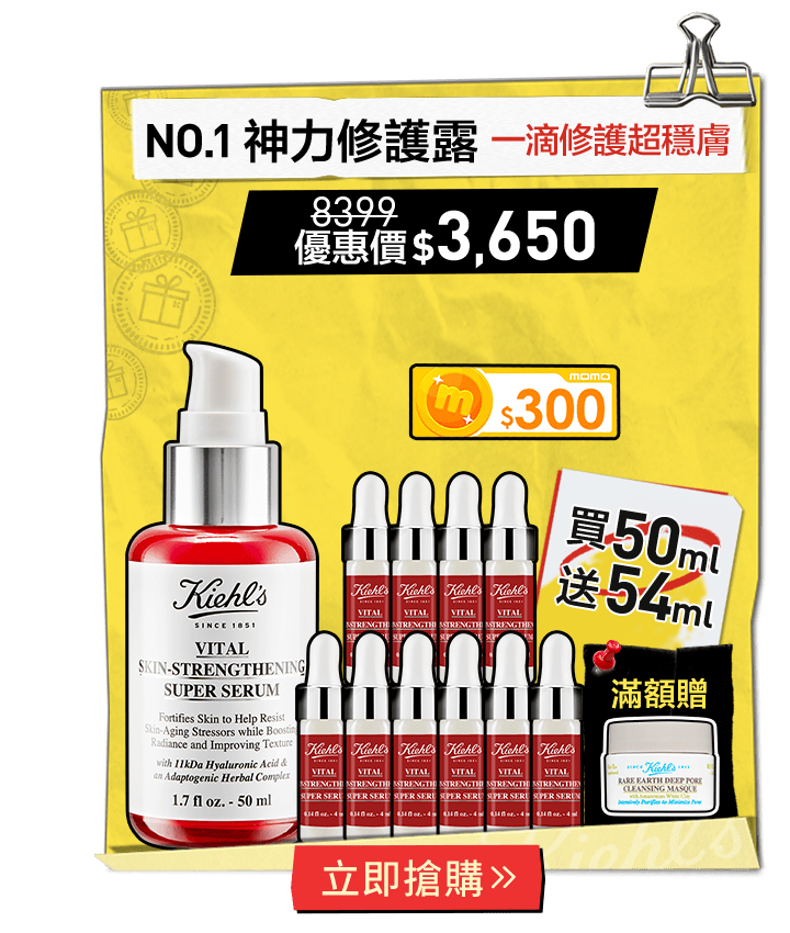 No.1 修護小紅瓶
