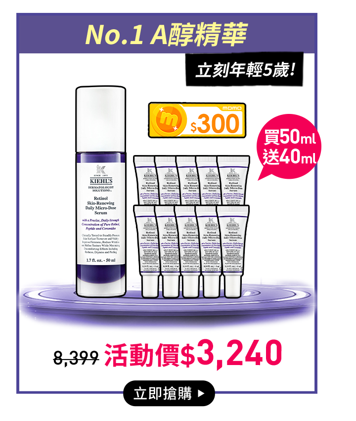 A醇精華
