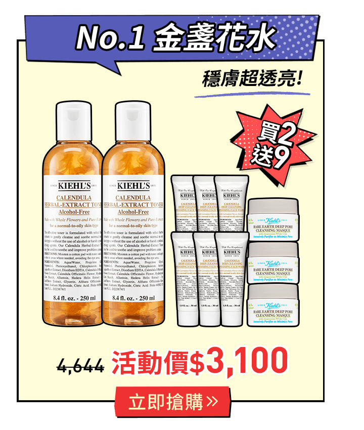 金盞花水