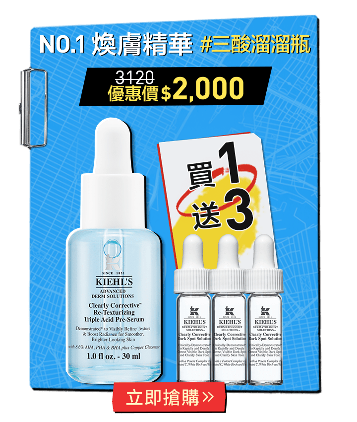 No.1 煥膚精華