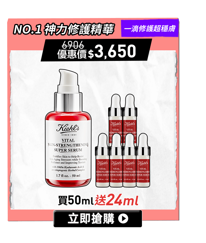 No.1 修護小紅瓶