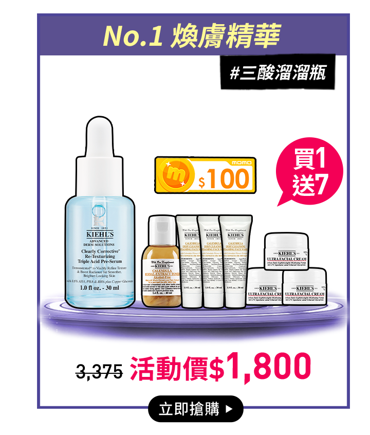 煥膚精華