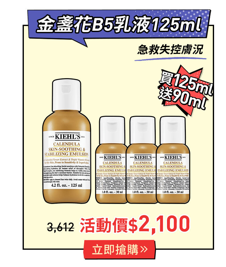 金盞花B5乳液