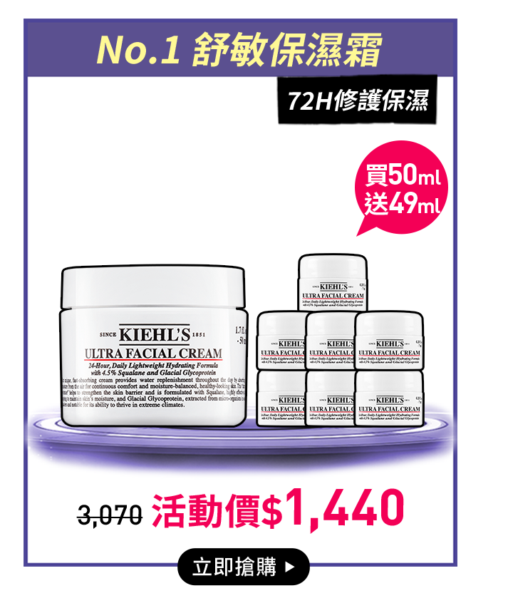 冰河保濕霜