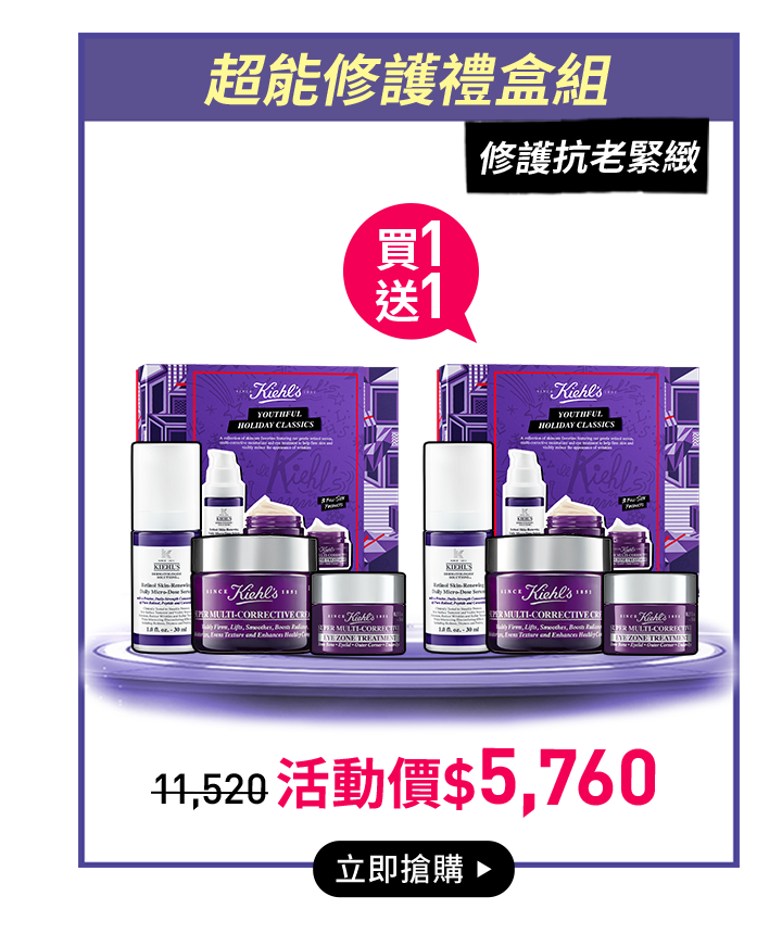 超能修護禮盒組