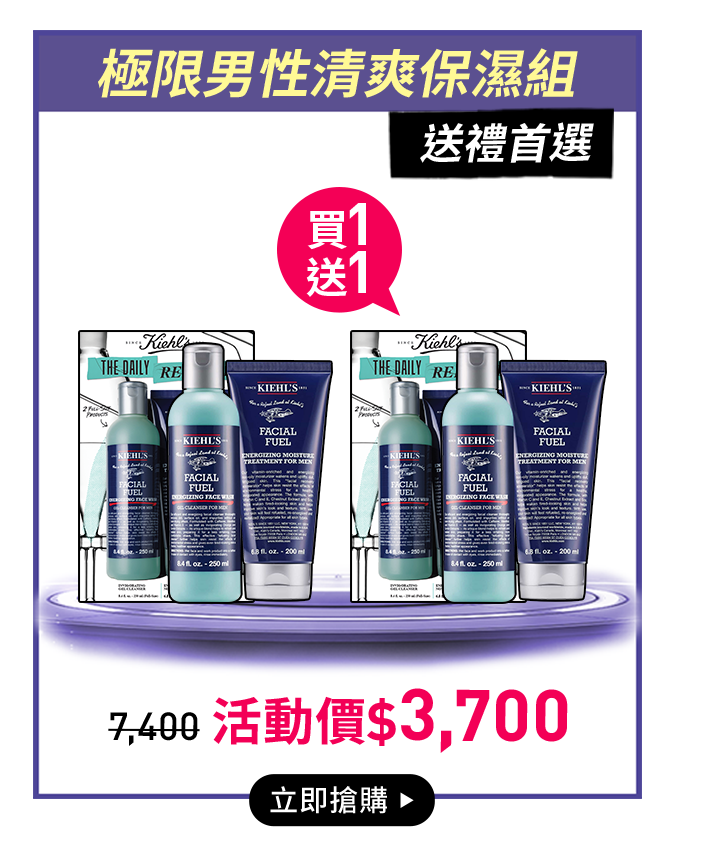 極限男性清爽保濕組