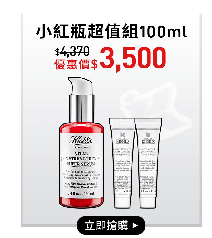 小紅瓶超值組