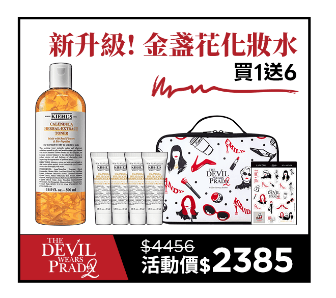 新金盞花化妝水-買1送6