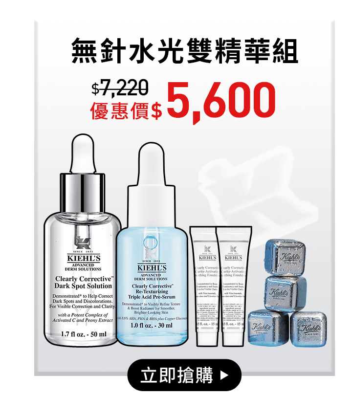 無針水光雙精華組