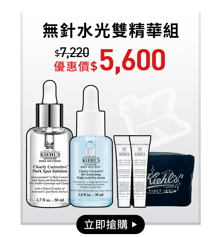 無針水光雙精華組