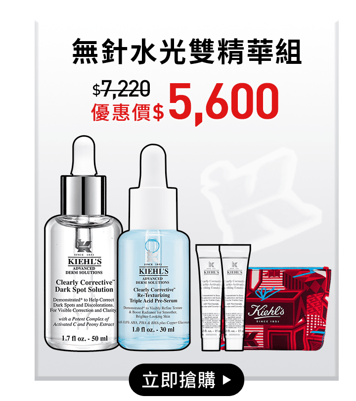 無針水光雙精華組