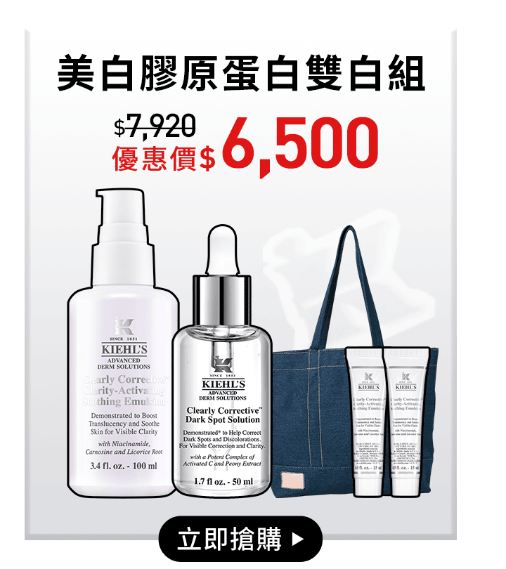 美白膠原蛋白雙白組