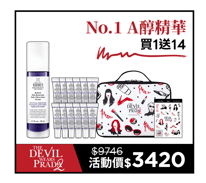 A醇抗痕精華-買1送14