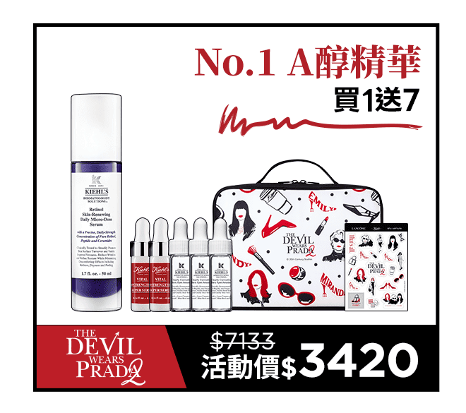 A醇抗痕精華-買1送7