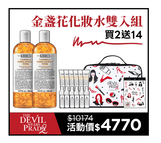 金盞花水雙入組-買2送14
