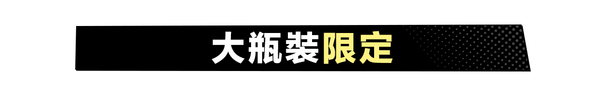 大容量組合​