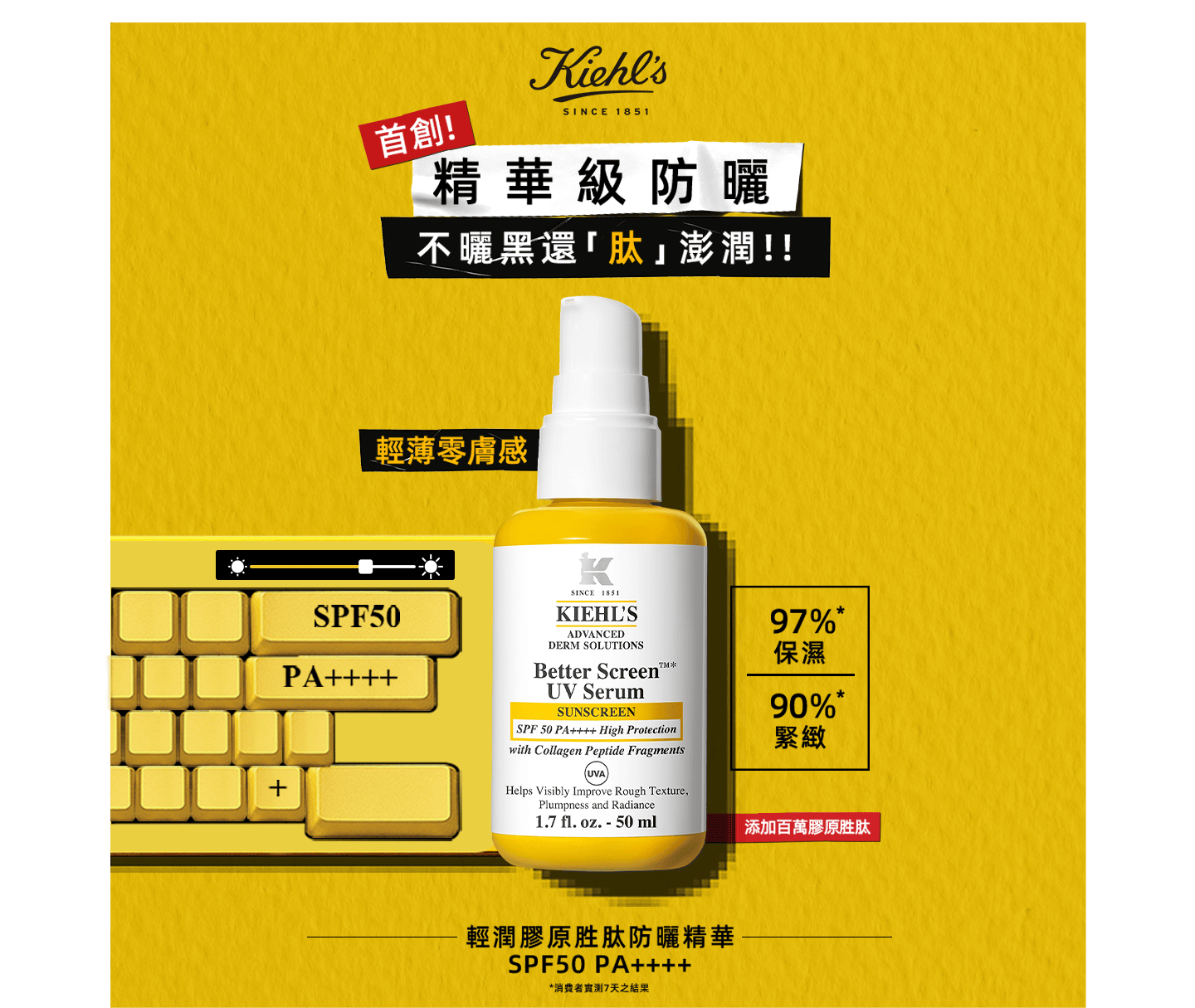 防曬精華50ml