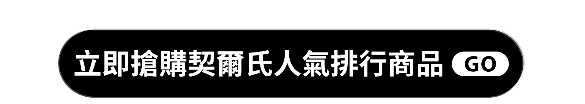 會員權益
