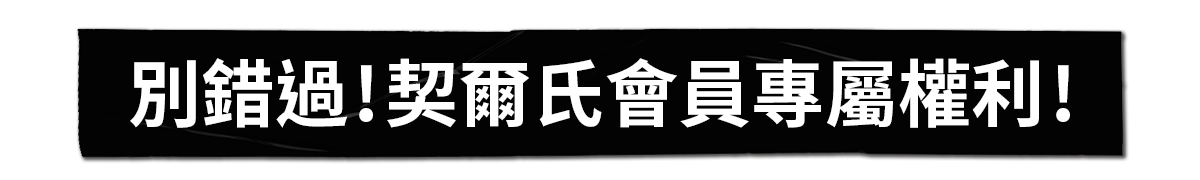 會員權益